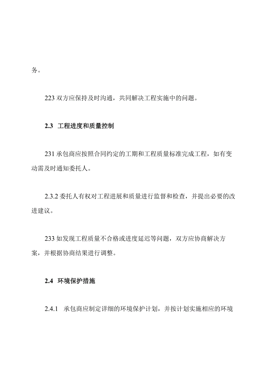 环境保护工程契约范例.docx_第2页