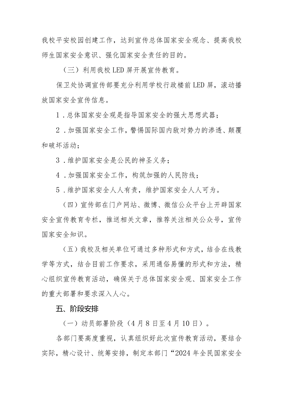 2024年全民国家安全教育日宣传教育活动实施方案学校版(六篇).docx_第2页