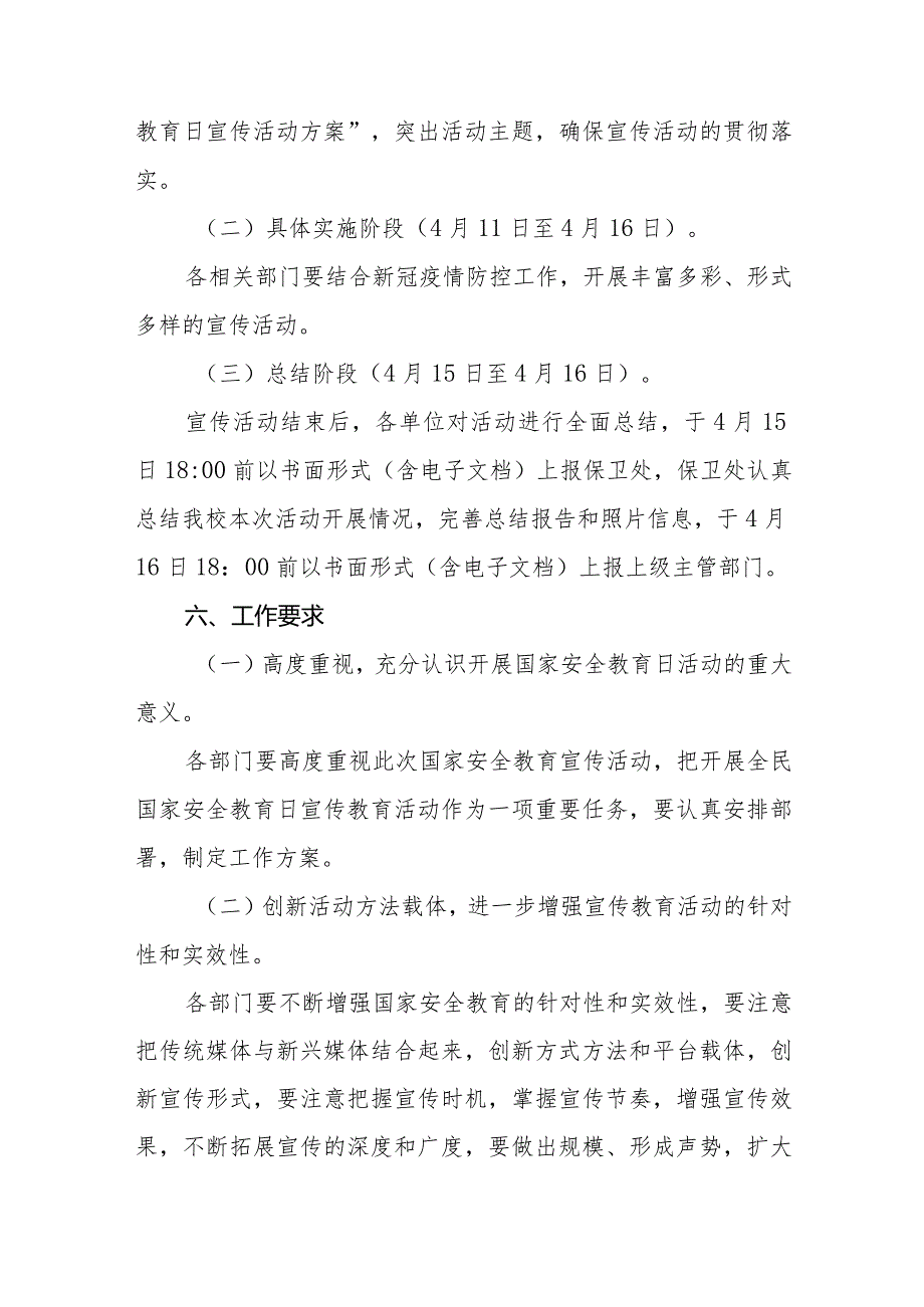 2024年全民国家安全教育日宣传教育活动实施方案学校版(六篇).docx_第3页