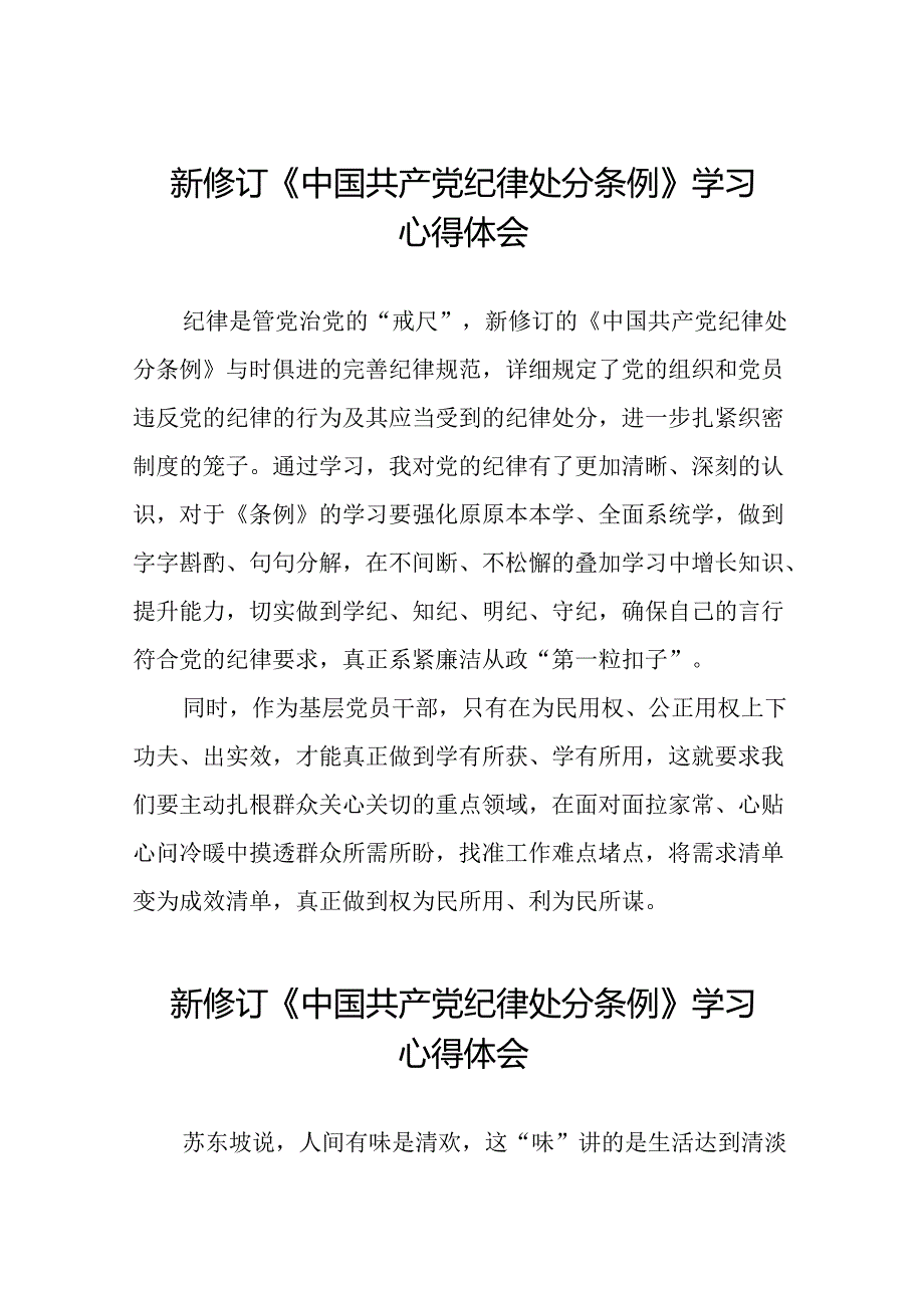 学习2024新版中国共产党纪律处分条例心得体会精选范文三十篇.docx_第1页