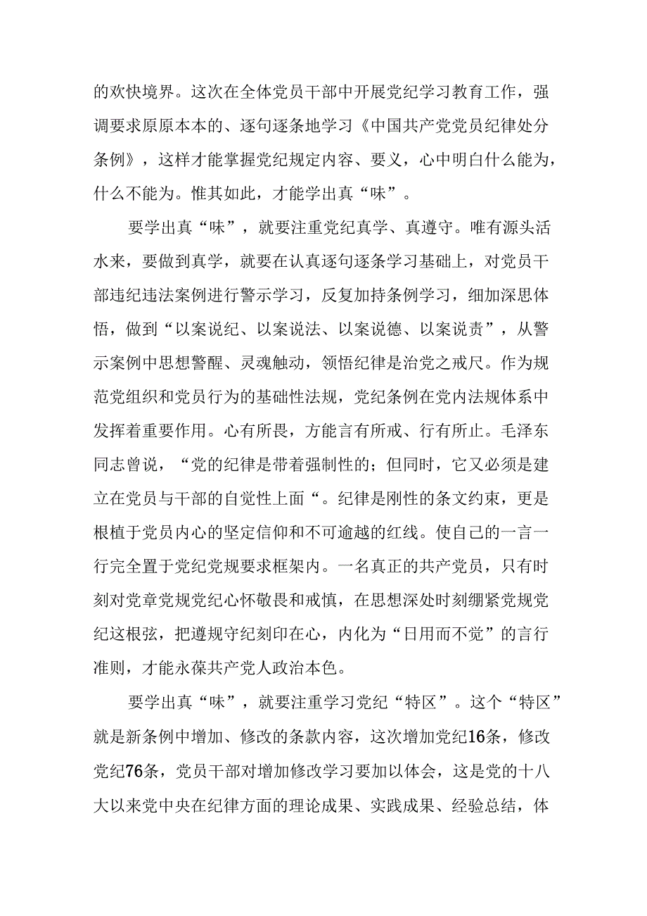 学习2024新版中国共产党纪律处分条例心得体会精选范文三十篇.docx_第2页