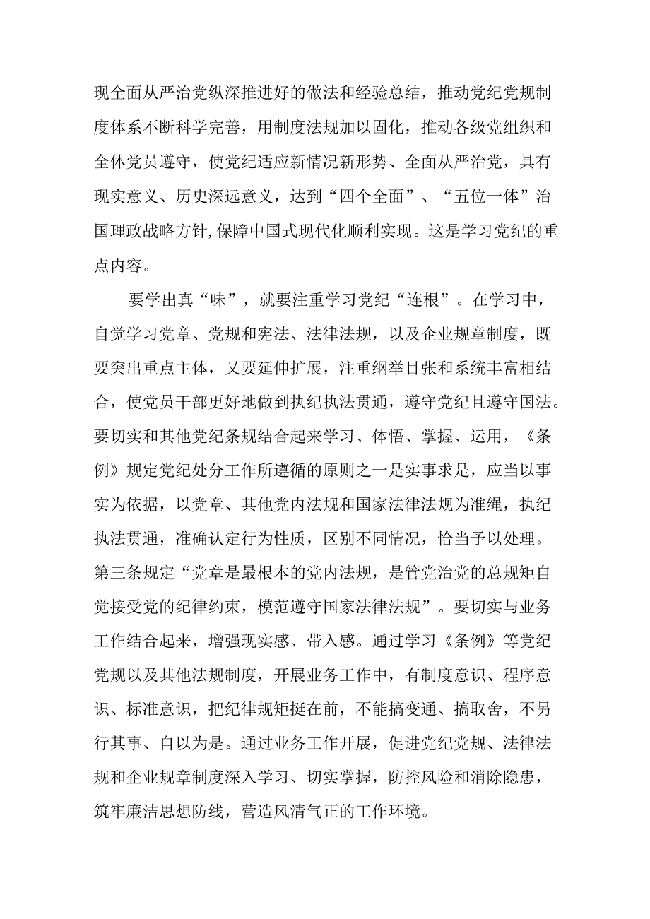 学习2024新版中国共产党纪律处分条例心得体会精选范文三十篇.docx_第3页