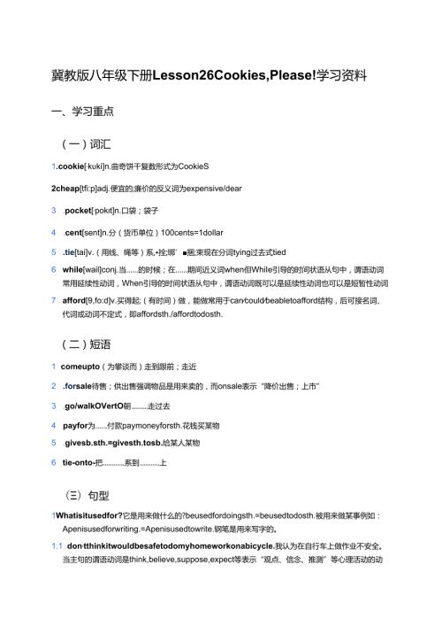 冀教版八年级下册Lesson 26学习资料.docx