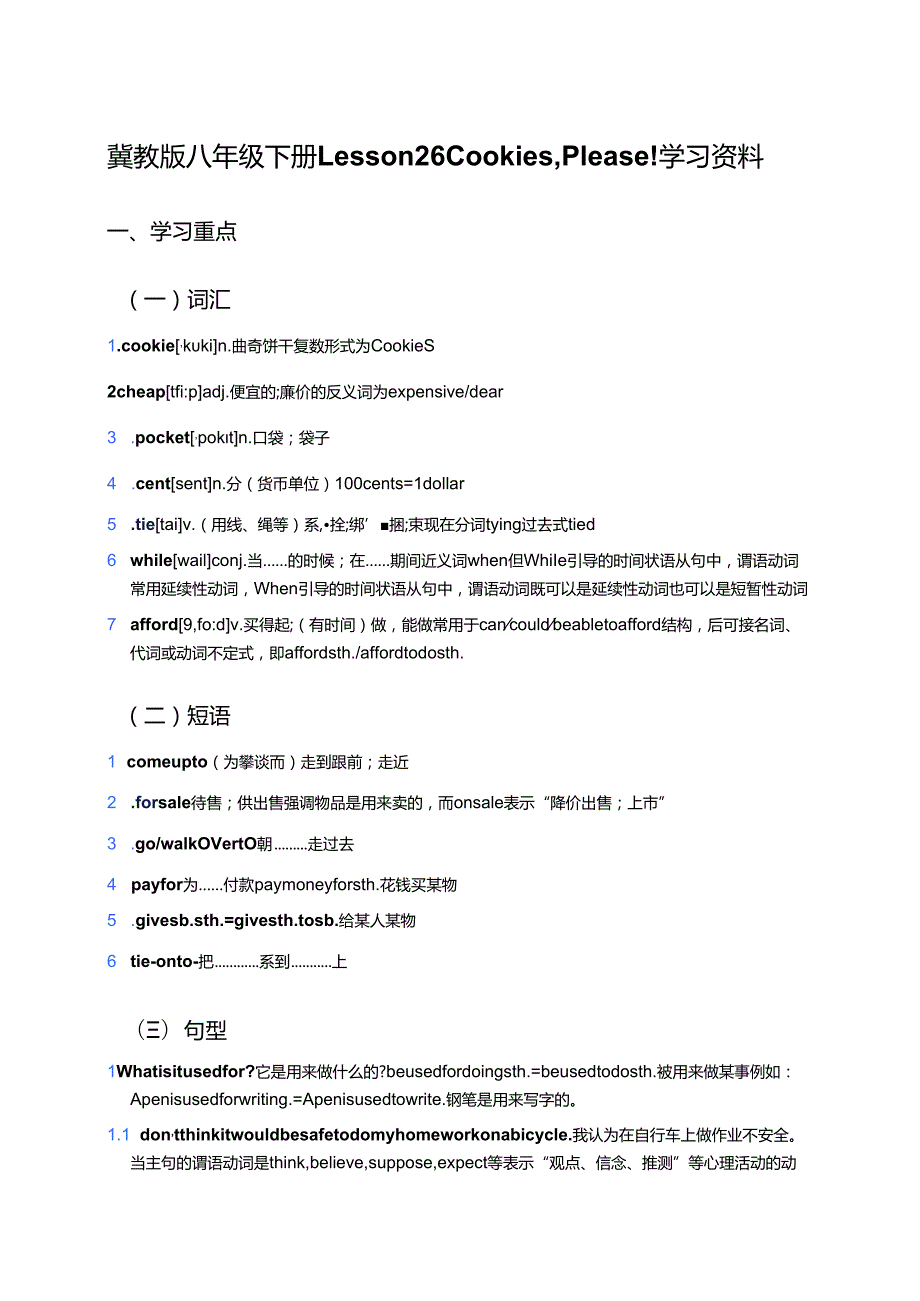 冀教版八年级下册Lesson 26学习资料.docx_第1页