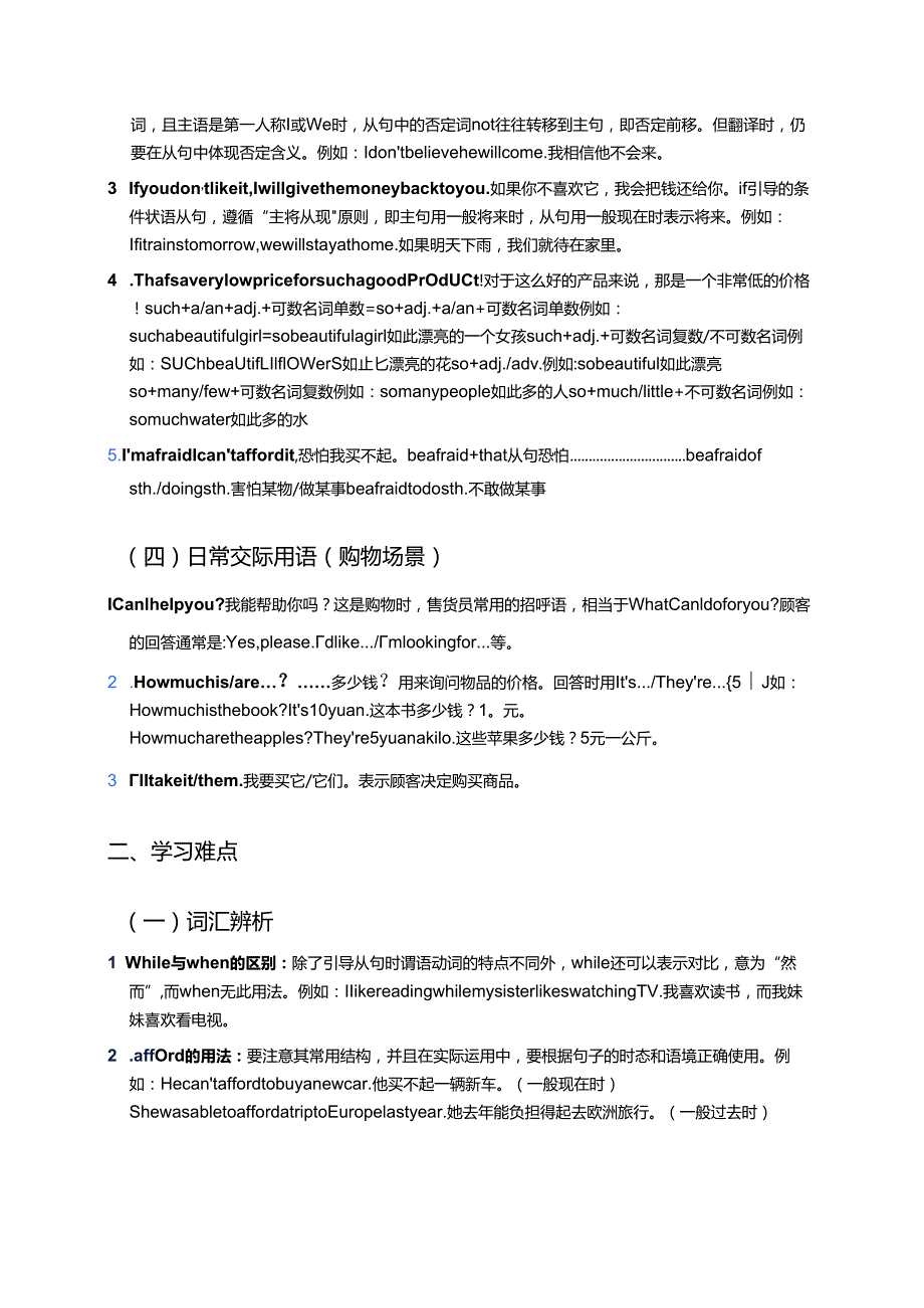 冀教版八年级下册Lesson 26学习资料.docx_第2页