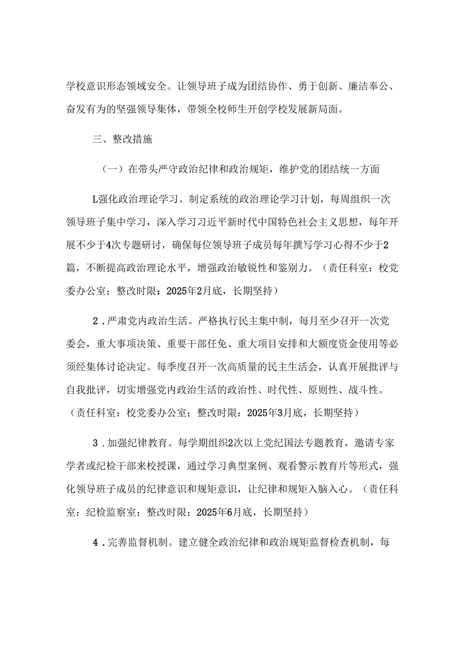 市第一高级中学2024年度民主生活会查摆问题整改方案.docx_第2页