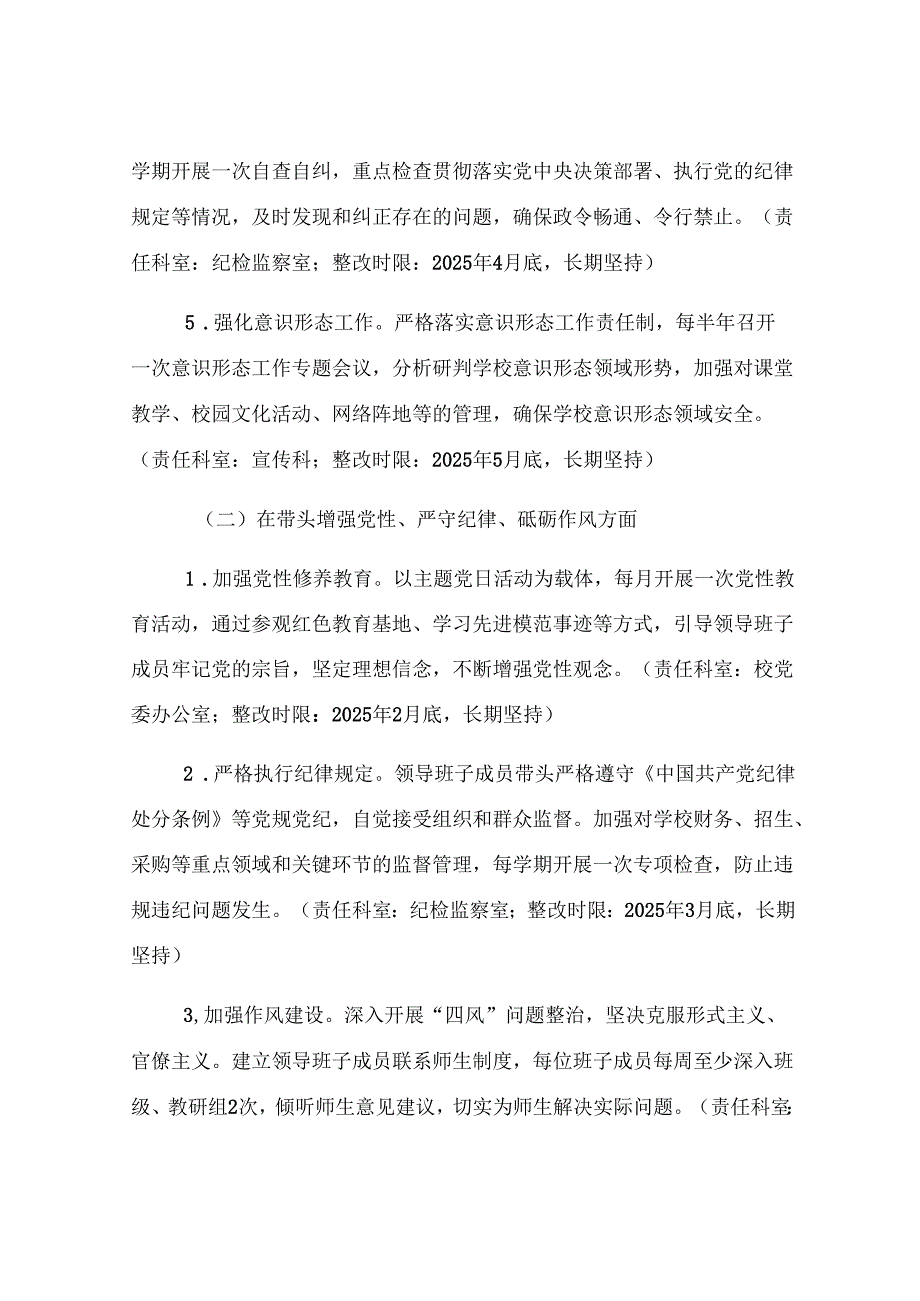 市第一高级中学2024年度民主生活会查摆问题整改方案.docx_第3页