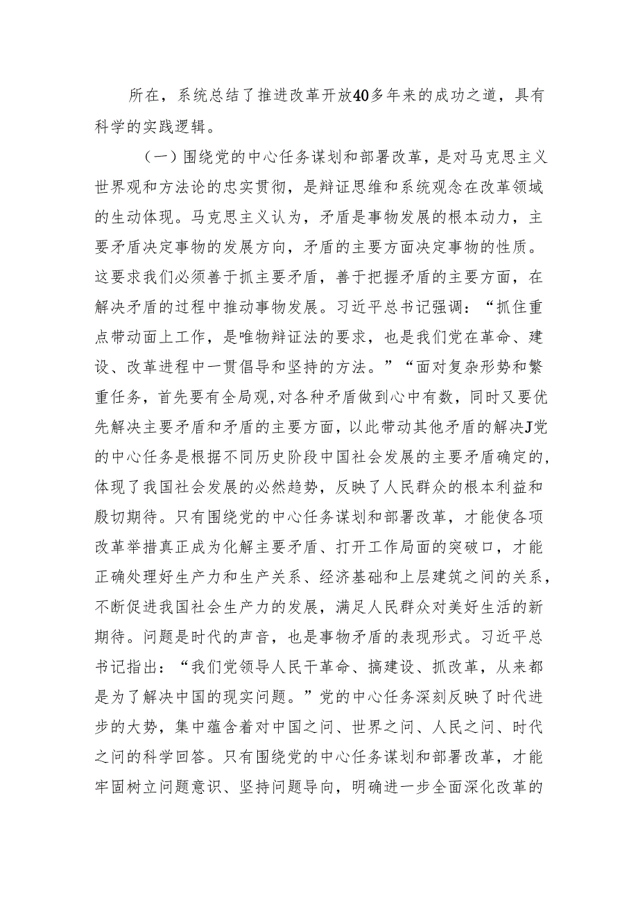 (8篇)教育系统学习贯彻二十三中全会精神专题党课宣讲报告（详细版）.docx_第3页
