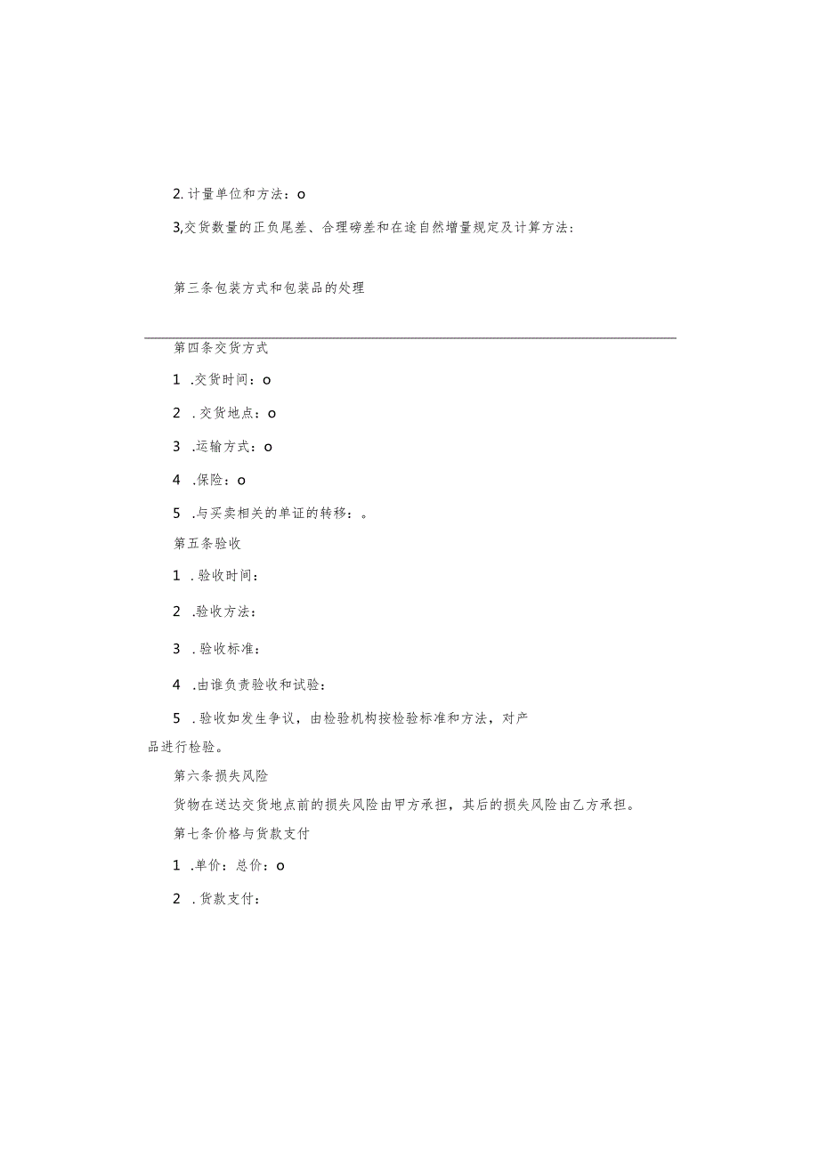 （动产）货物买卖协议书.docx_第3页
