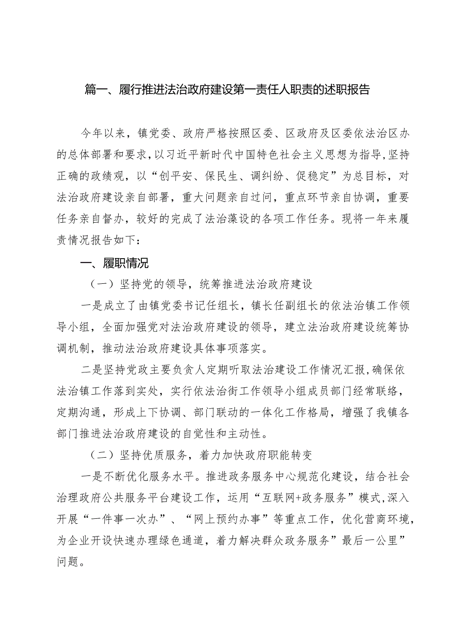 (11篇)履行推进法治政府建设第一责任人职责的述职报告（精选）.docx_第2页