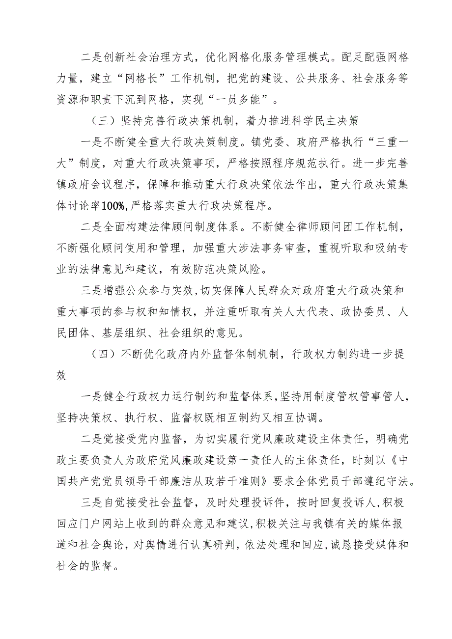 (11篇)履行推进法治政府建设第一责任人职责的述职报告（精选）.docx_第3页