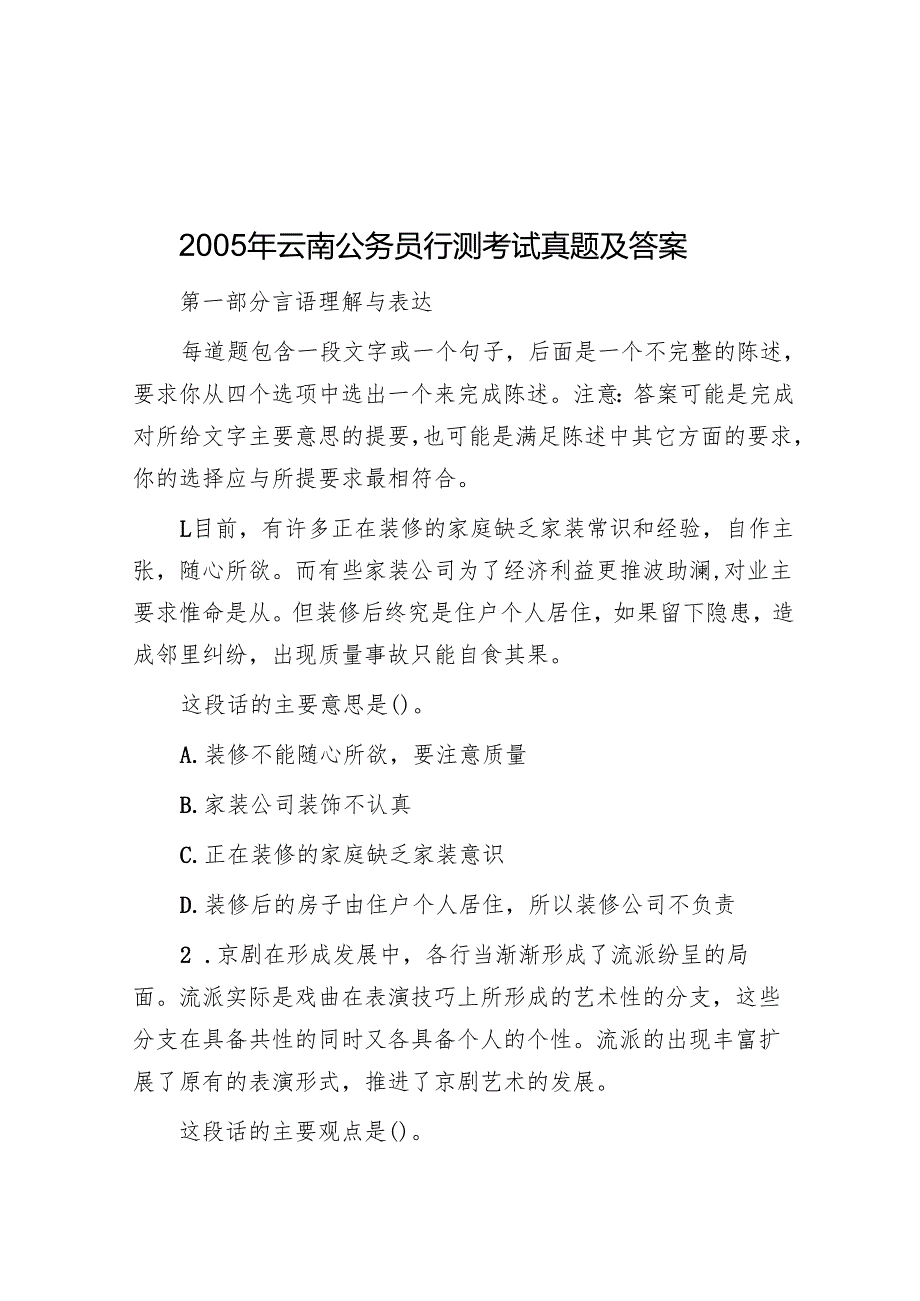 2005年云南公务员行测考试真题及答案.docx_第1页