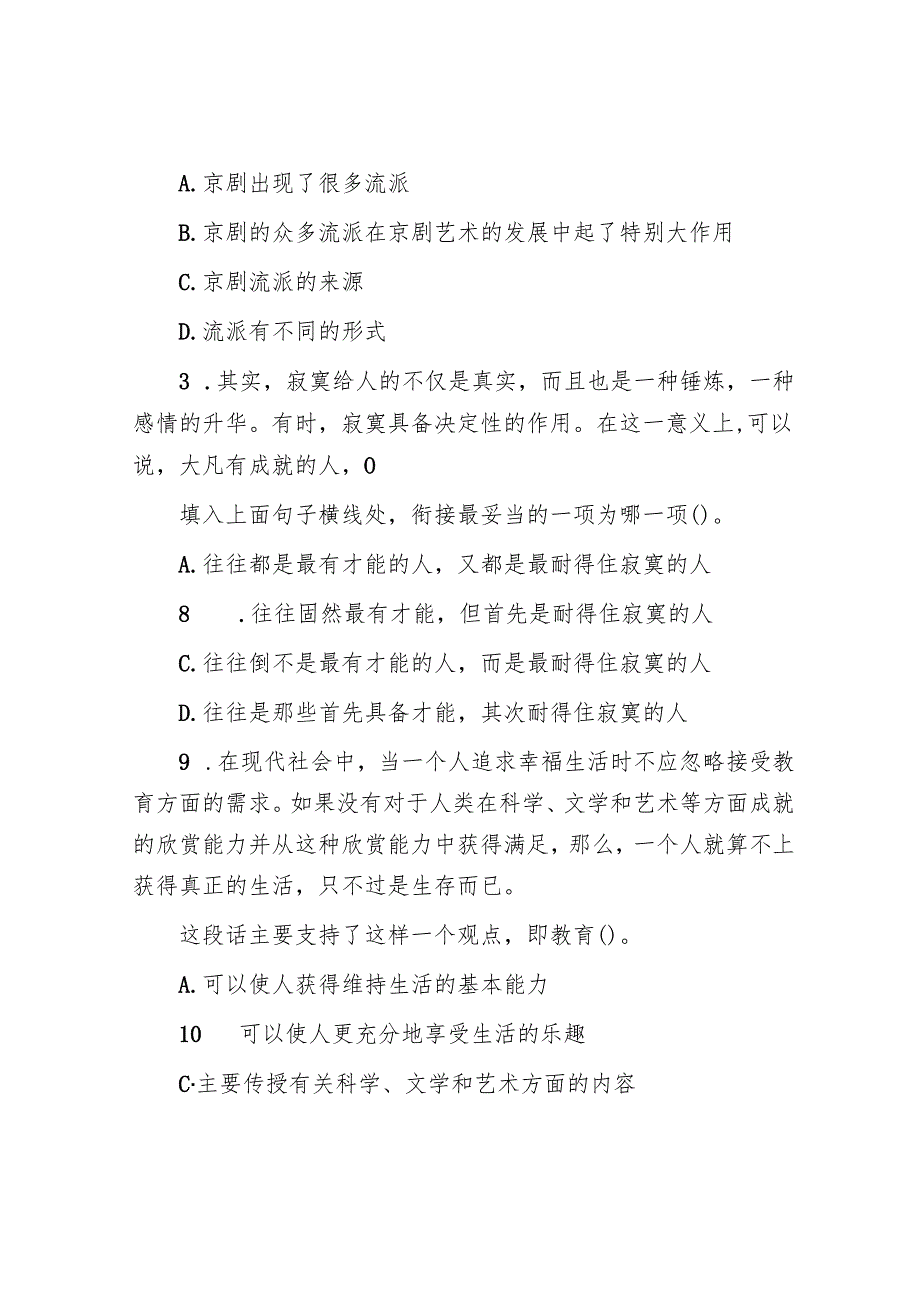 2005年云南公务员行测考试真题及答案.docx_第2页