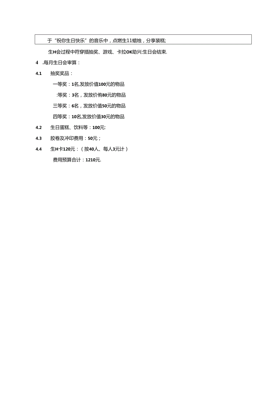 湖南酒店人事部员工生日会规定.docx_第2页