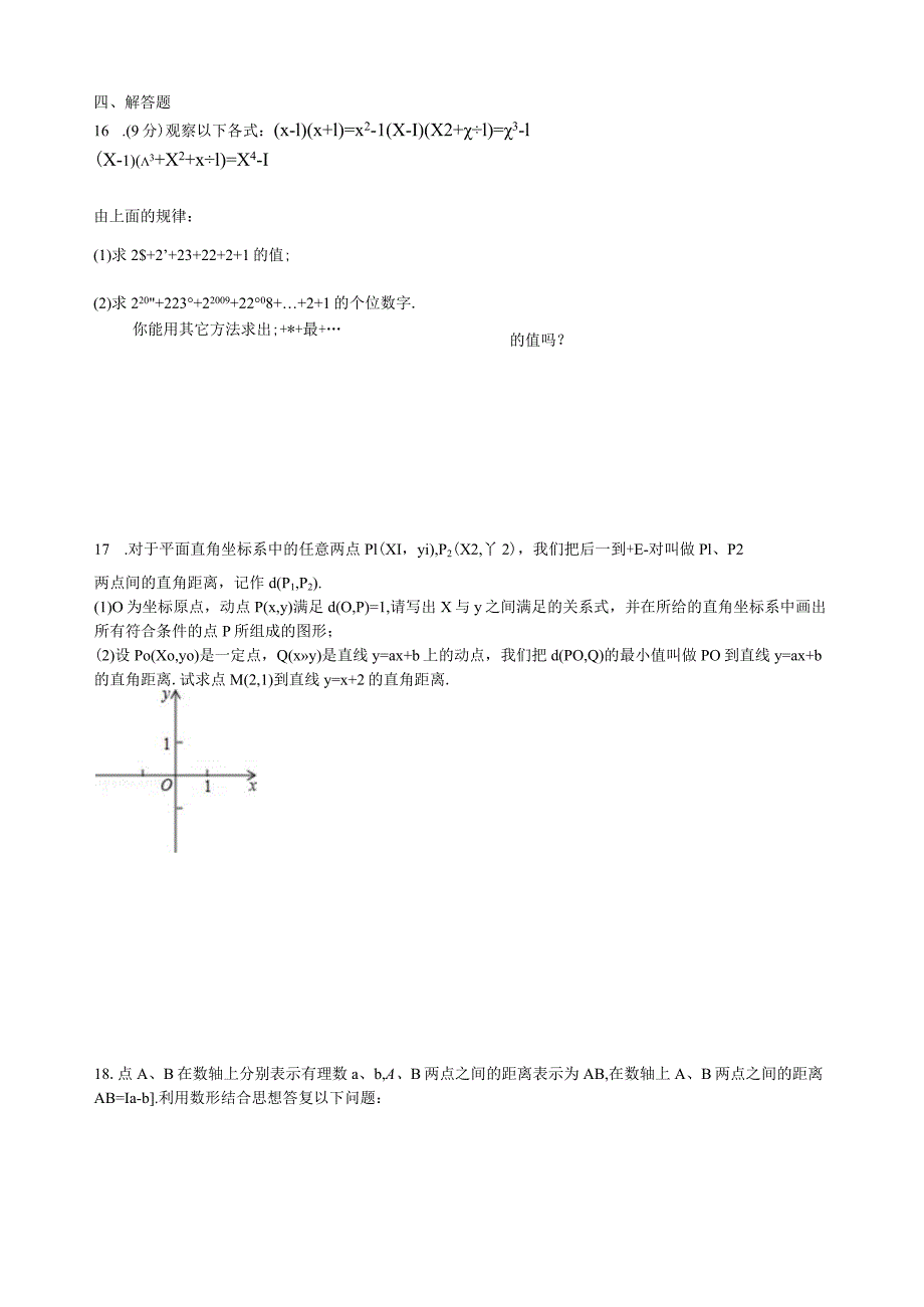 新北师大版七年级上册前三章测试卷(丰富的图形世界有理数及其运算整式).docx_第3页