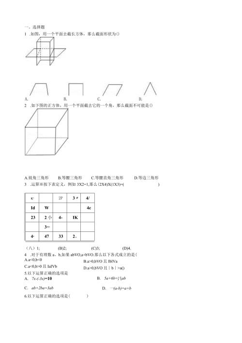 新北师大版七年级上册前三章测试卷(丰富的图形世界有理数及其运算整式).docx
