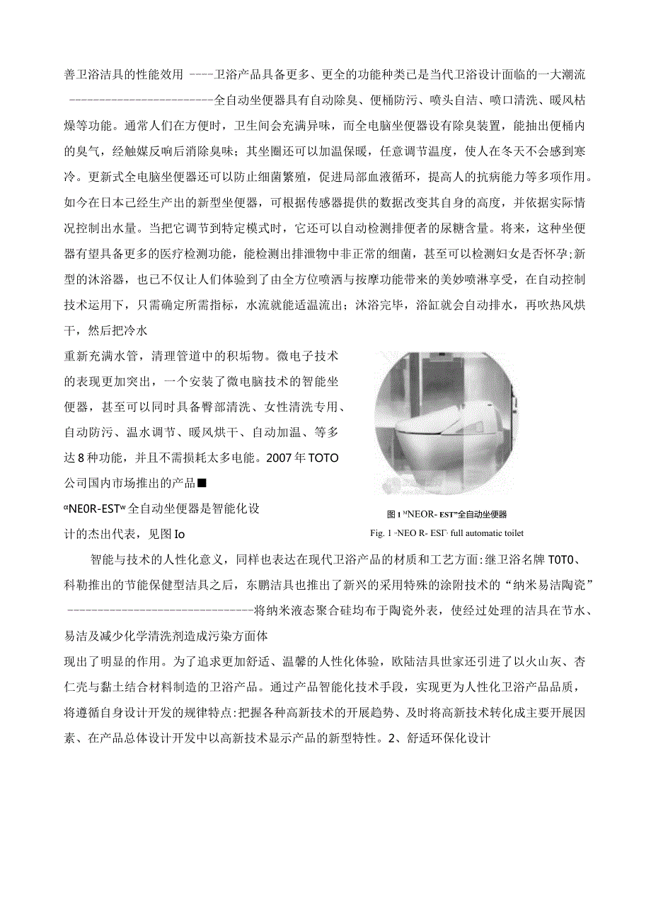 浅谈卫浴产品的创新.docx_第2页