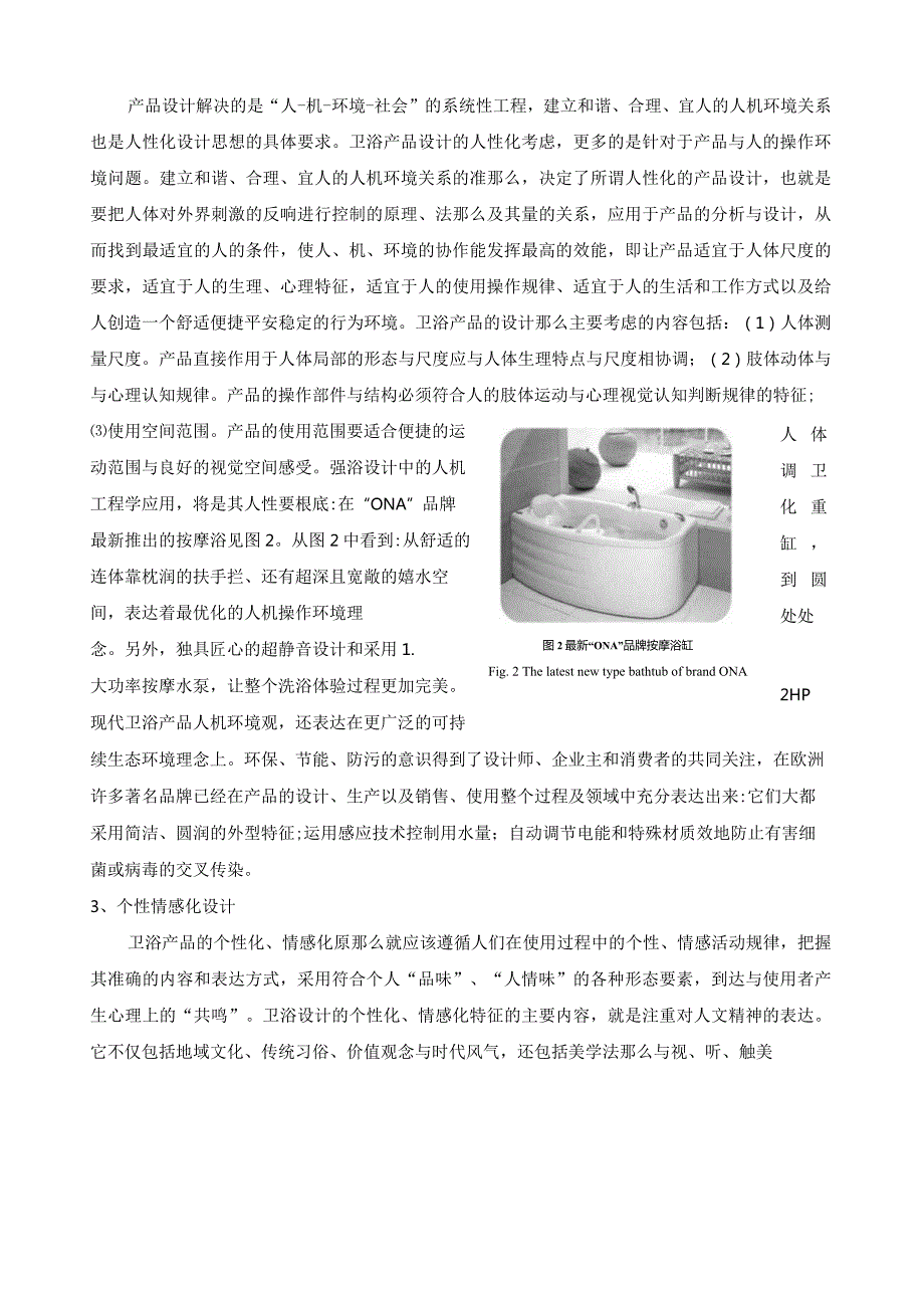 浅谈卫浴产品的创新.docx_第3页