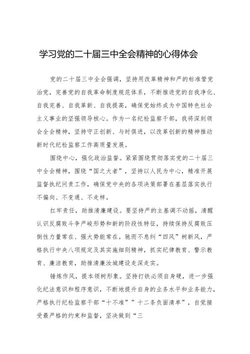 十五篇党员学习贯彻党的二十三中全会精神最新心得体会.docx