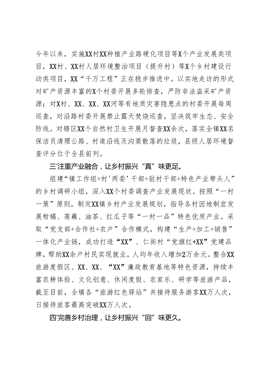 2024年党建引领产业融合推进乡村振兴工作总结汇报.docx_第2页