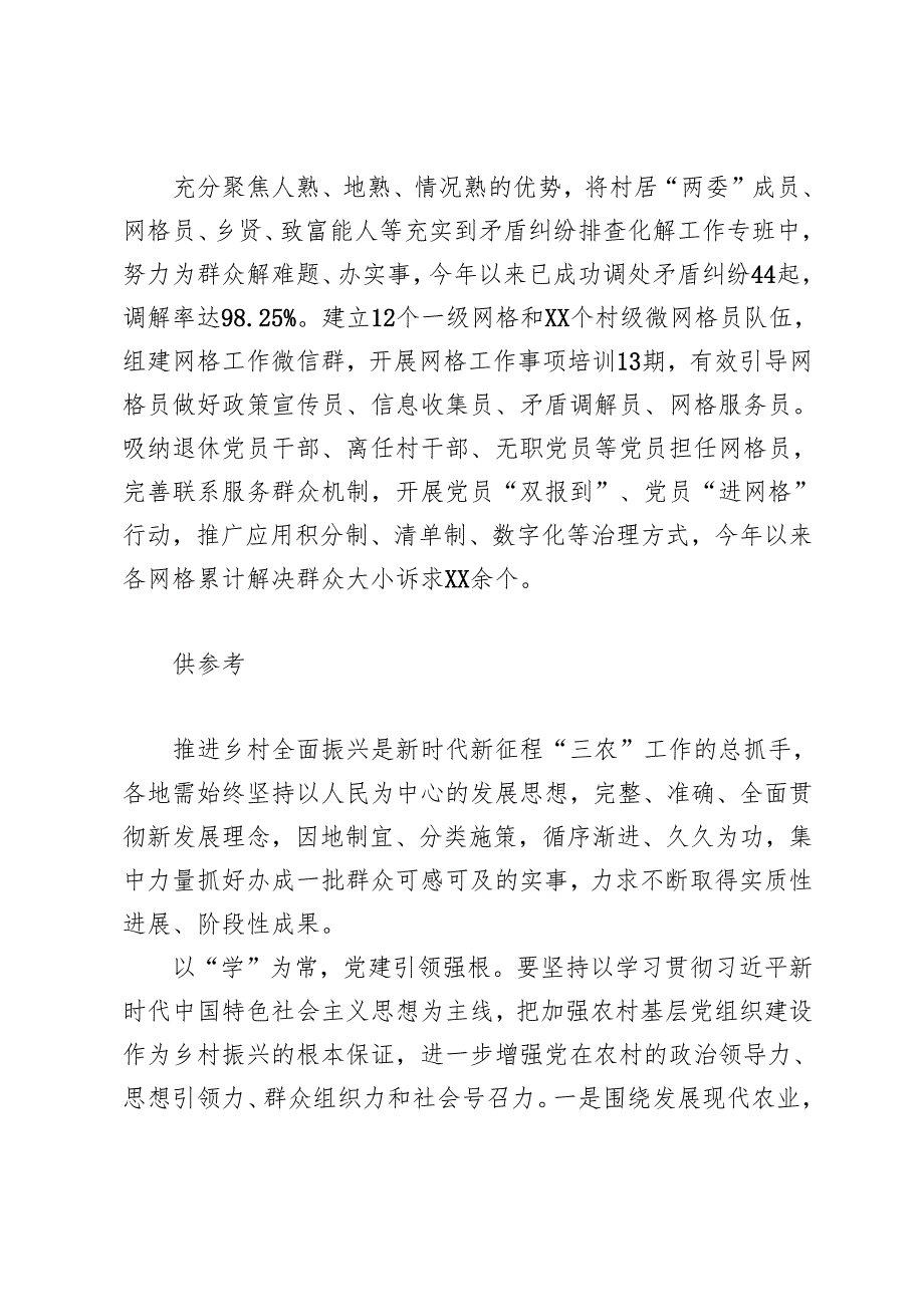 2024年党建引领产业融合推进乡村振兴工作总结汇报.docx_第3页
