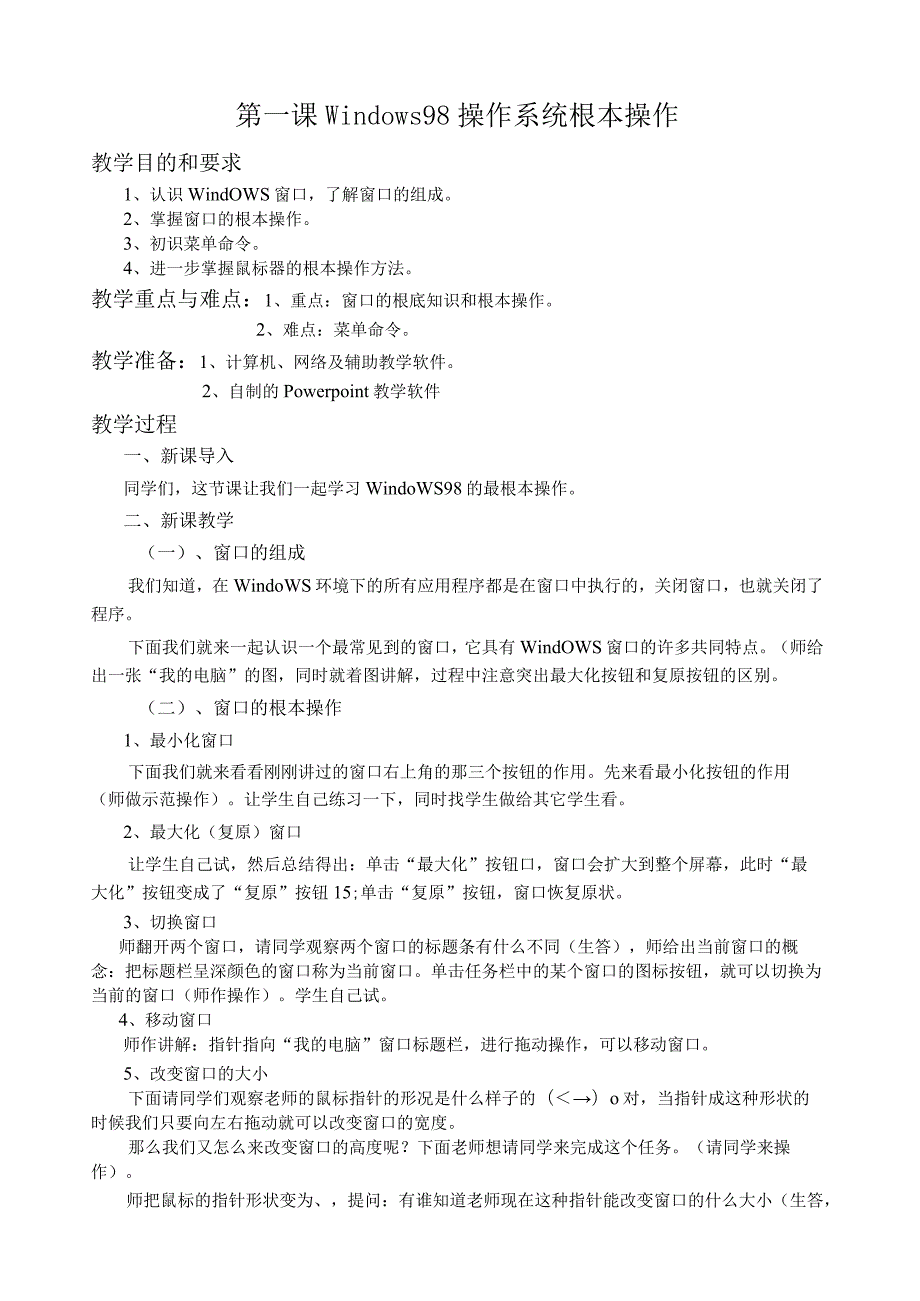 江西版信息技术三年级下册教案.docx_第1页