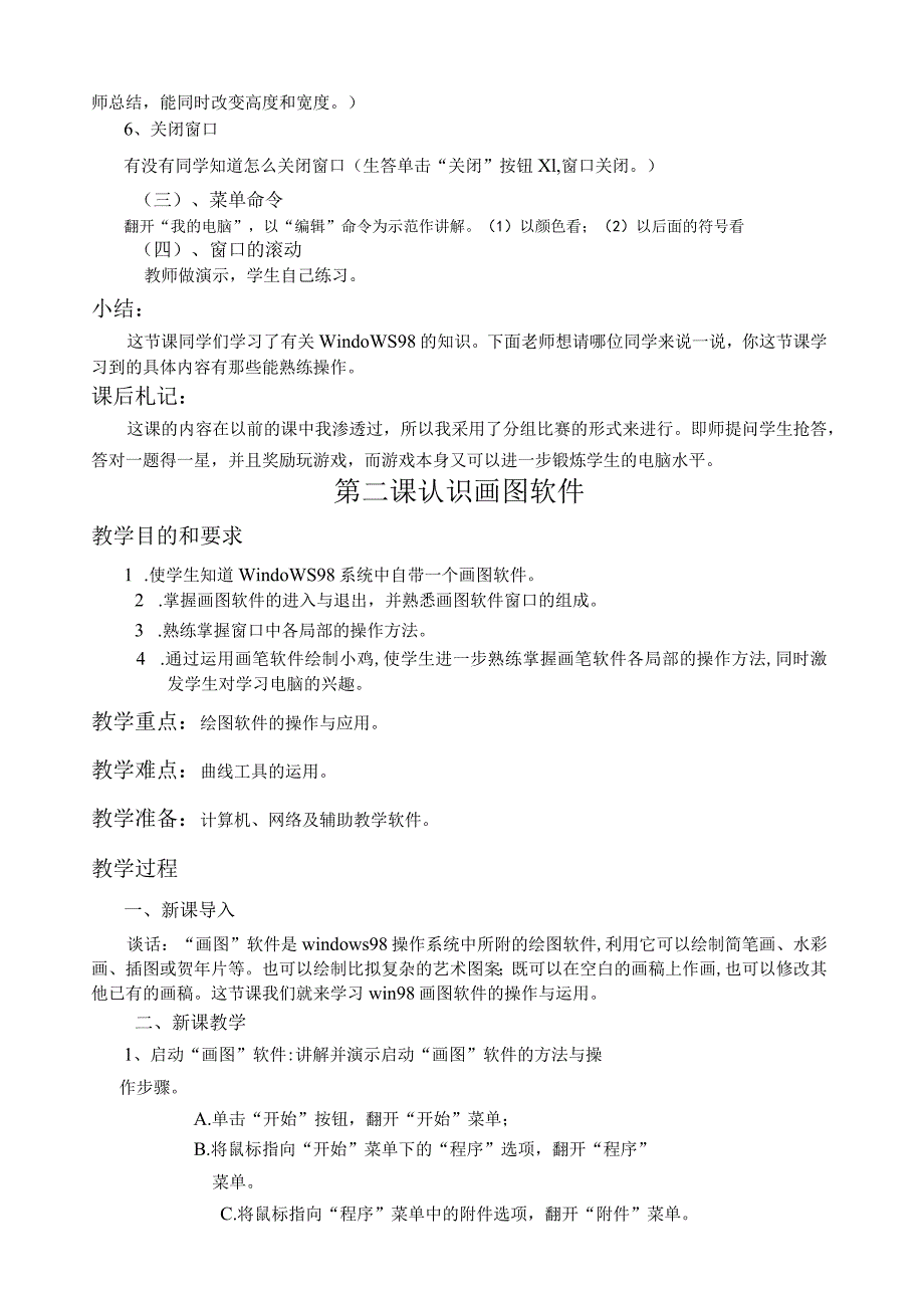 江西版信息技术三年级下册教案.docx_第2页