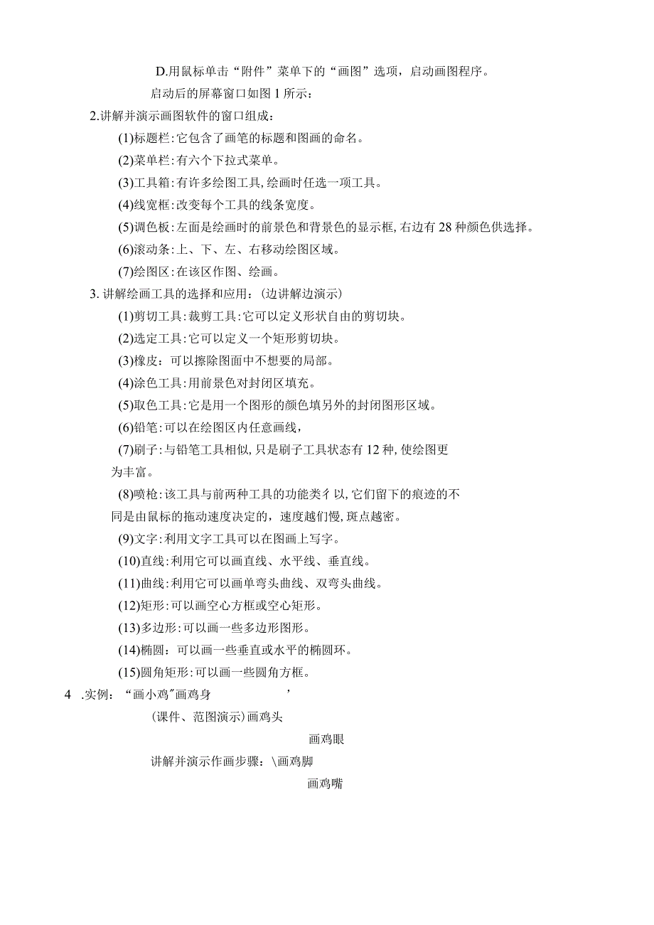 江西版信息技术三年级下册教案.docx_第3页