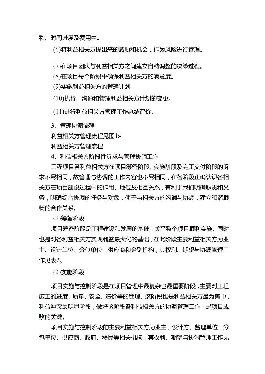 工程项目协调管理.docx_第2页