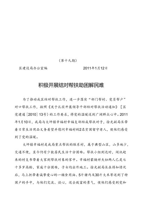 简报积极开展结对帮扶助困解民难.docx