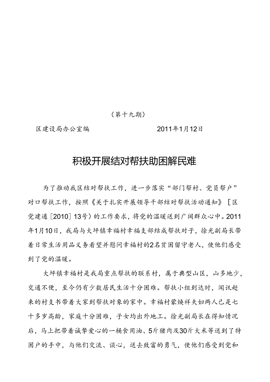 简报积极开展结对帮扶助困解民难.docx_第1页