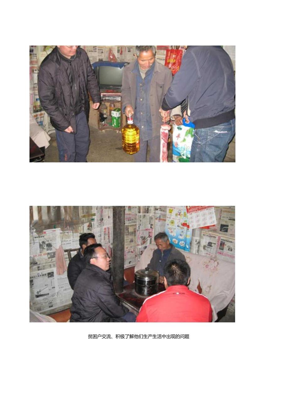 简报积极开展结对帮扶助困解民难.docx_第3页