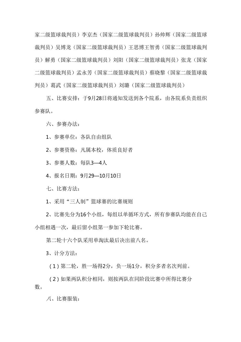 三人篮球赛策划书.docx_第2页