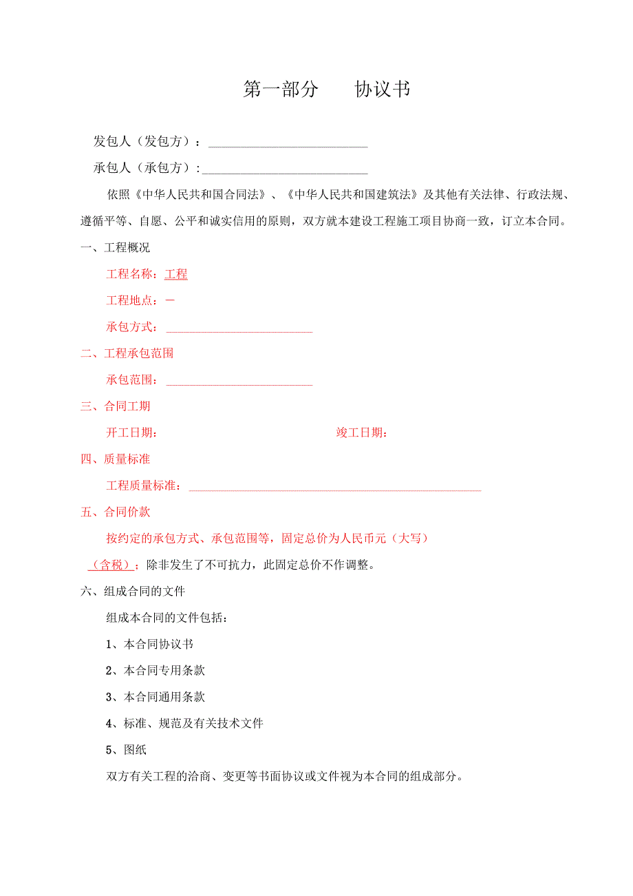 工程合同(包干价)范本.docx_第2页