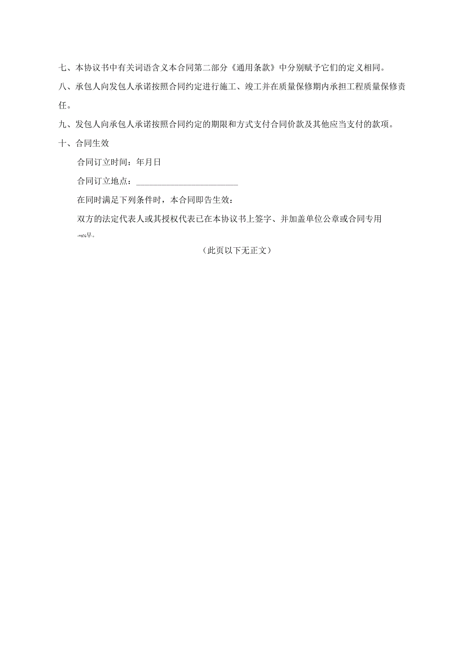 工程合同(包干价)范本.docx_第3页