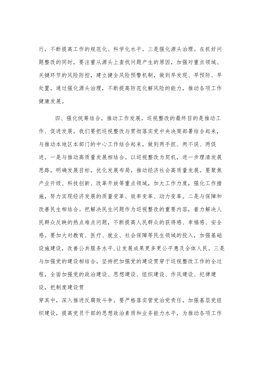 在巡视整改专题民主生活会上的表态发言稿.docx_第3页