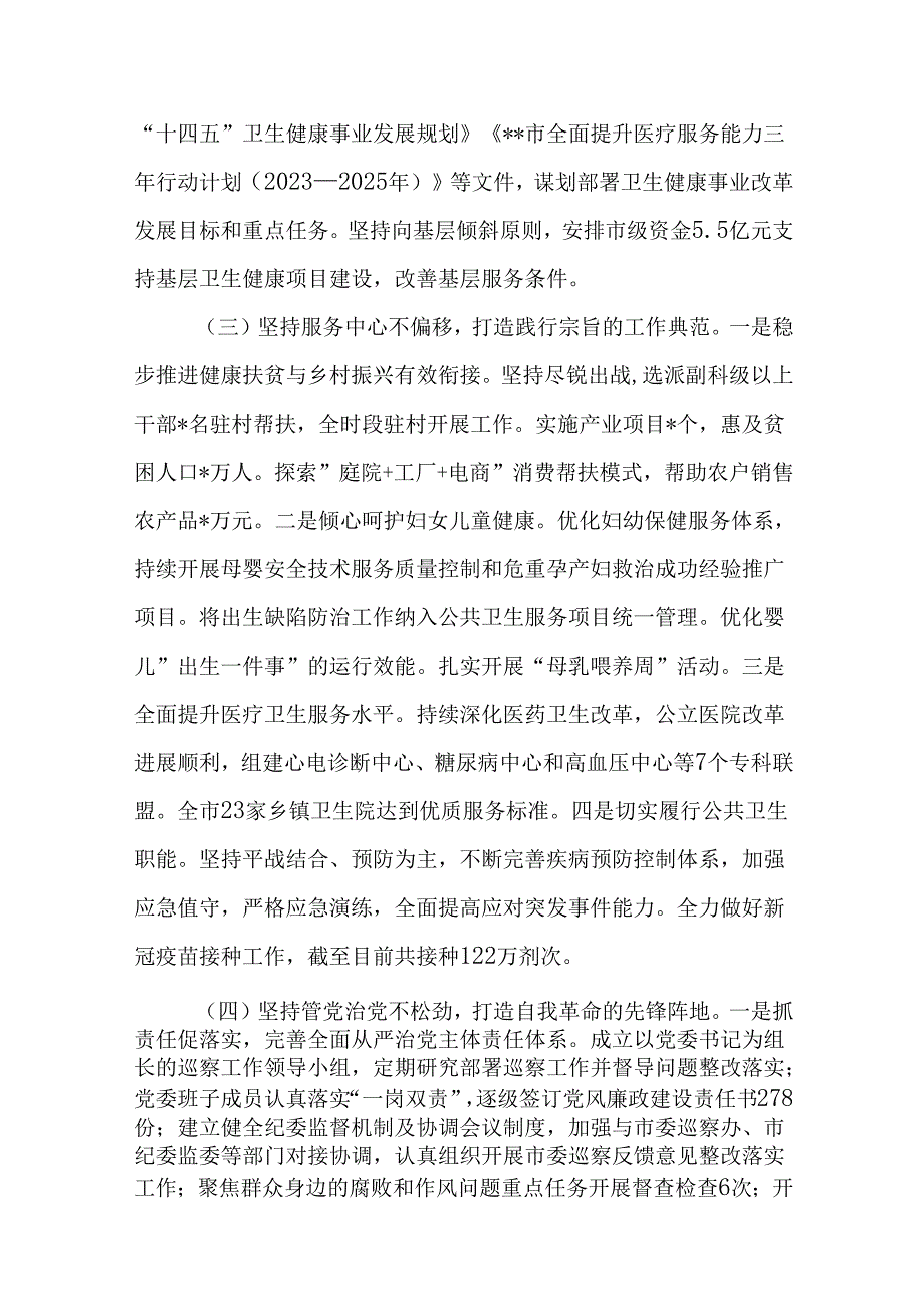 （10篇）2024年党建工作情况总结及下一步工作计划.docx_第2页