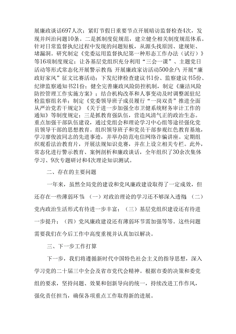（10篇）2024年党建工作情况总结及下一步工作计划.docx_第3页