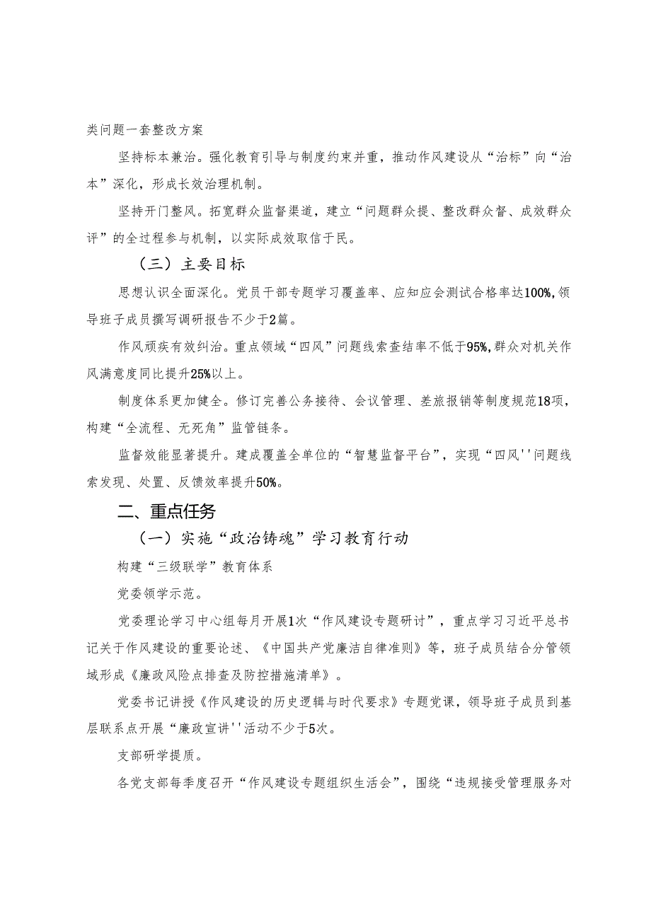 （九篇）2025年八项规定精神学习教育工作的工作方案.docx_第2页