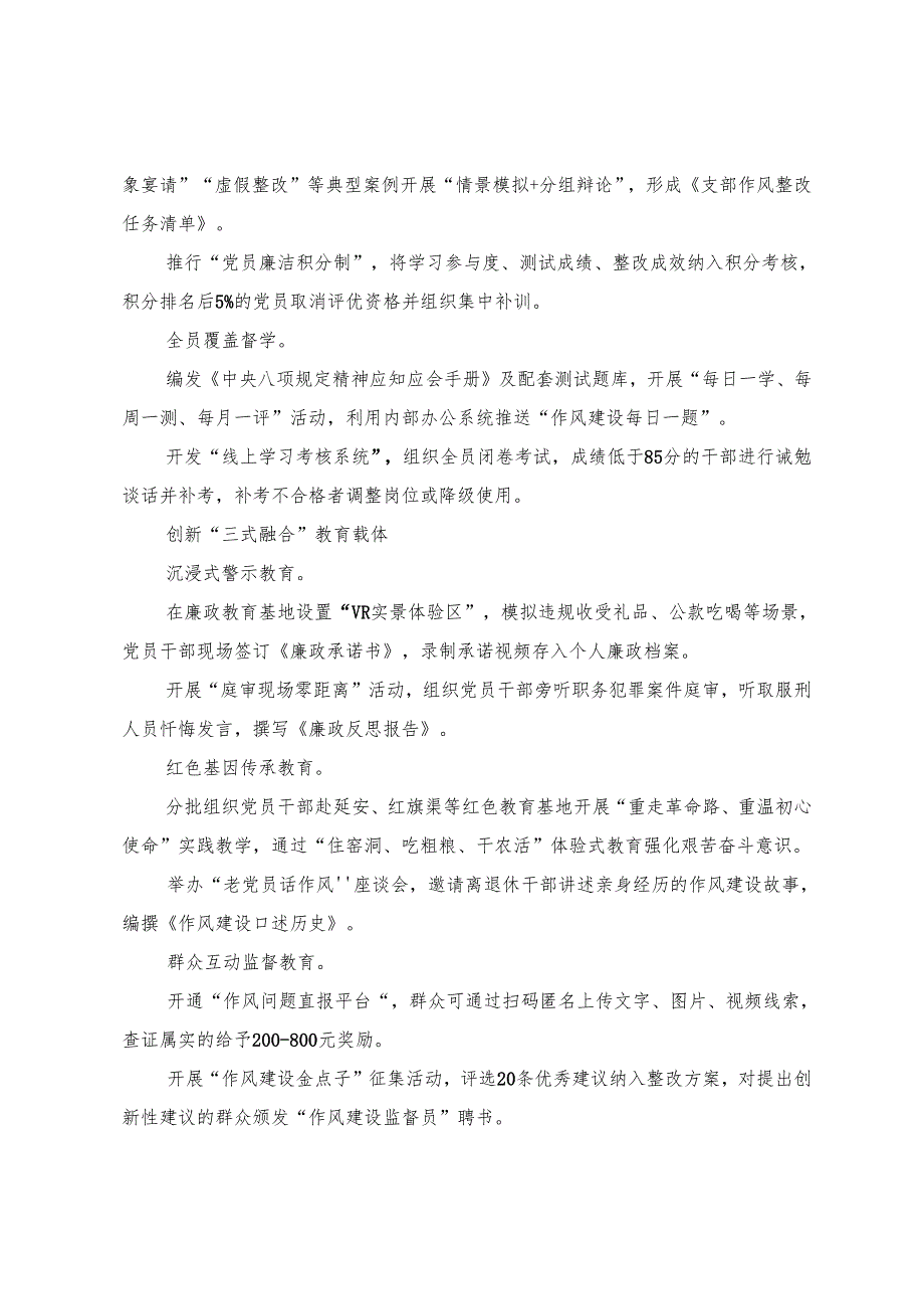 （九篇）2025年八项规定精神学习教育工作的工作方案.docx_第3页