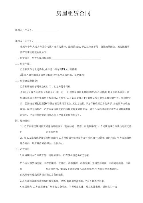 房屋承包租赁合同.docx