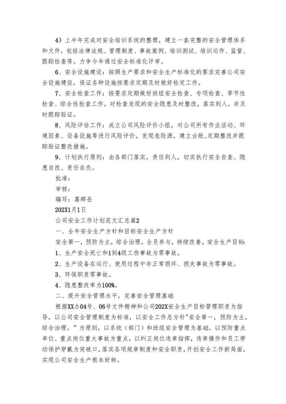 公司安全工作要点计划月历表范文汇总（29篇）.docx_第2页