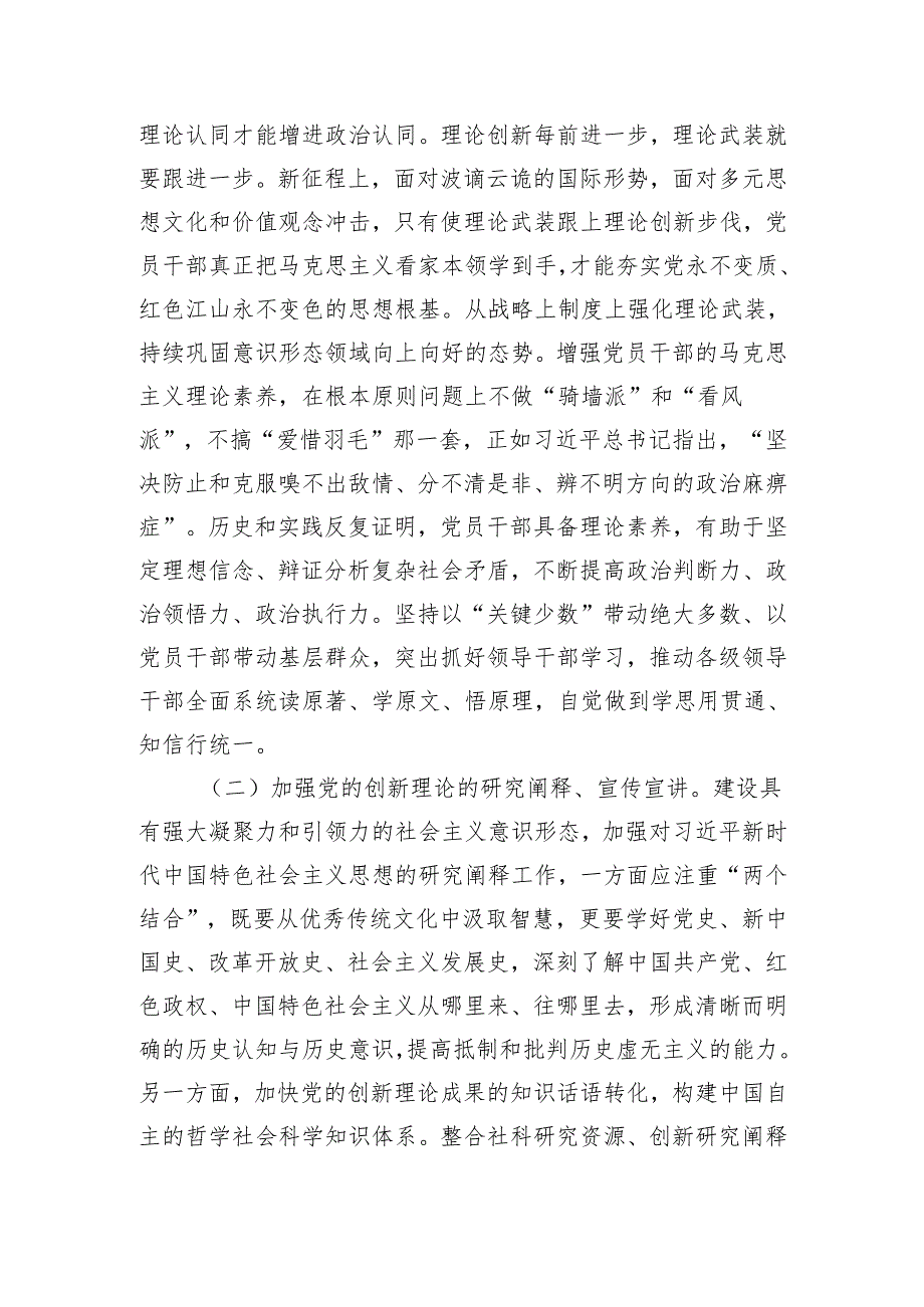 20242025年关于意识形态专题党课讲稿、宣讲报告.docx_第2页