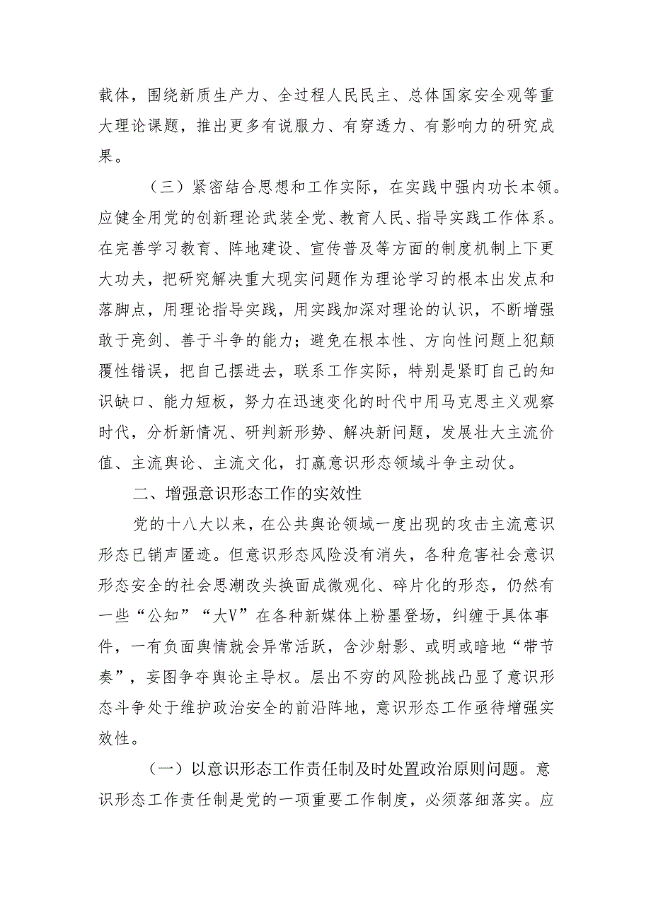 20242025年关于意识形态专题党课讲稿、宣讲报告.docx_第3页