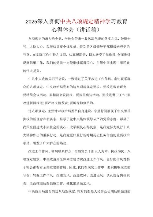 某支部2025年中央八项规定精神心得讲话稿多篇合集.docx