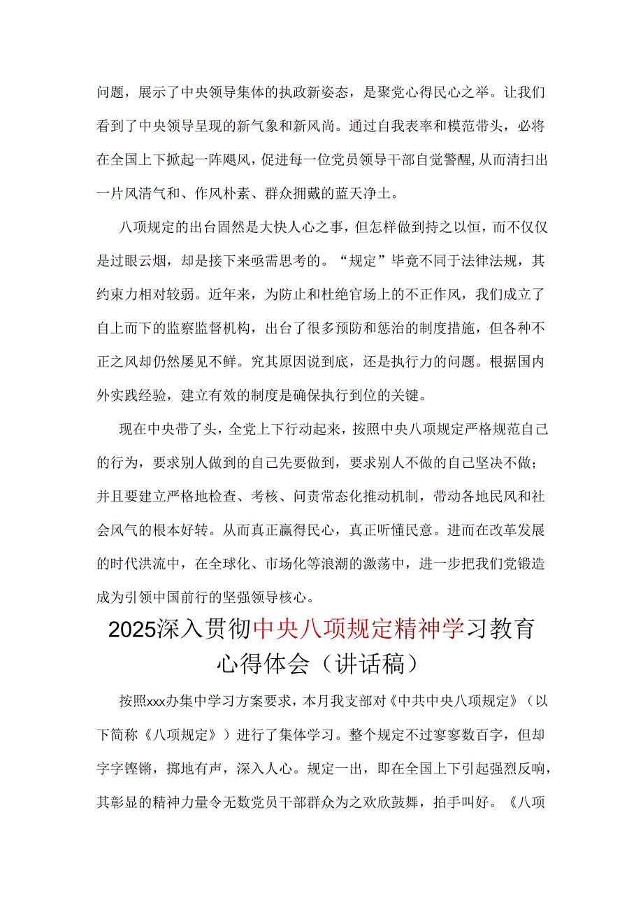 某支部2025年中央八项规定精神心得讲话稿多篇合集.docx_第2页