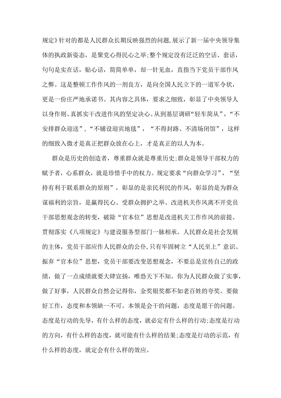 某支部2025年中央八项规定精神心得讲话稿多篇合集.docx_第3页