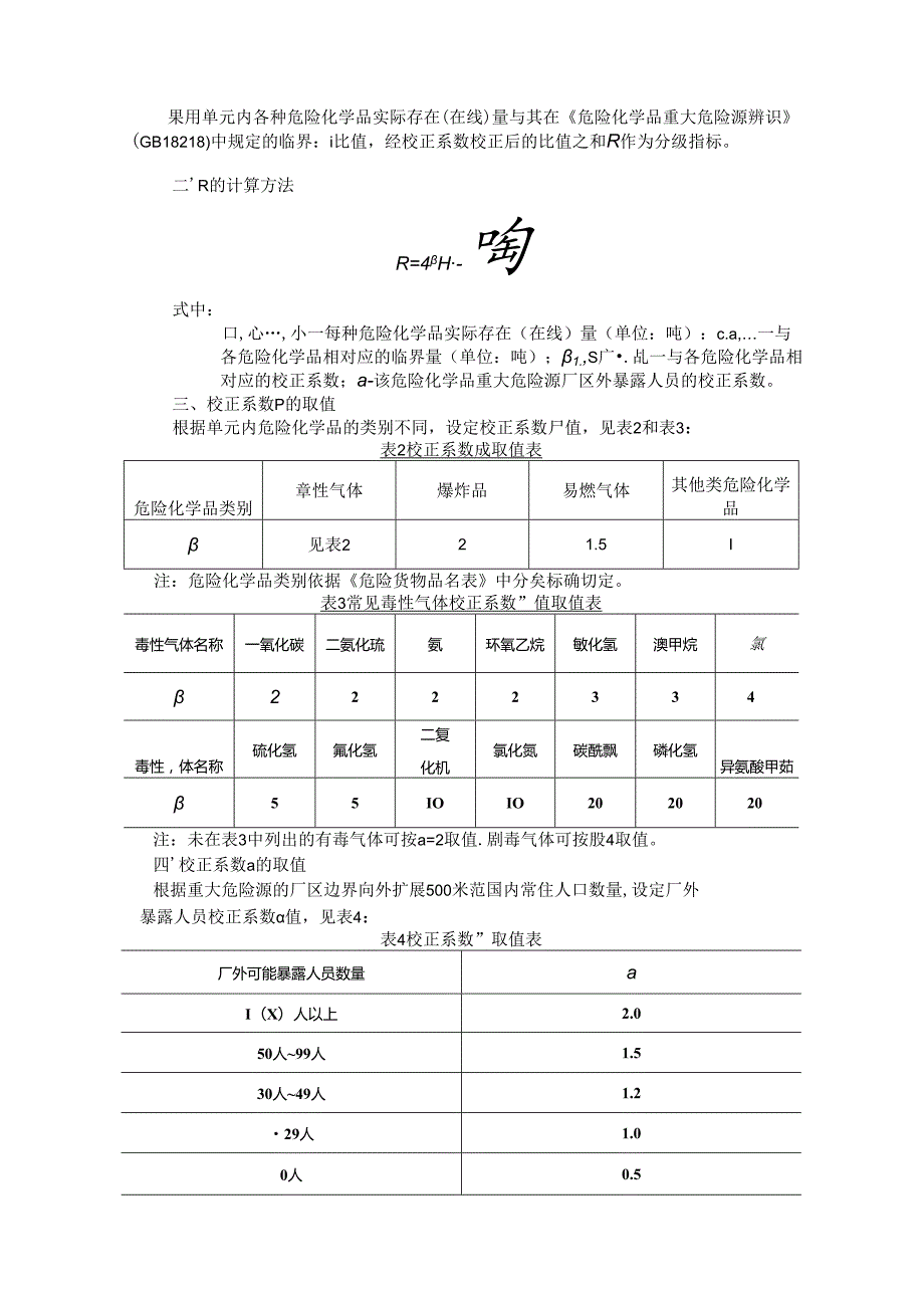 【制度】重大危险源管理制度.docx_第3页