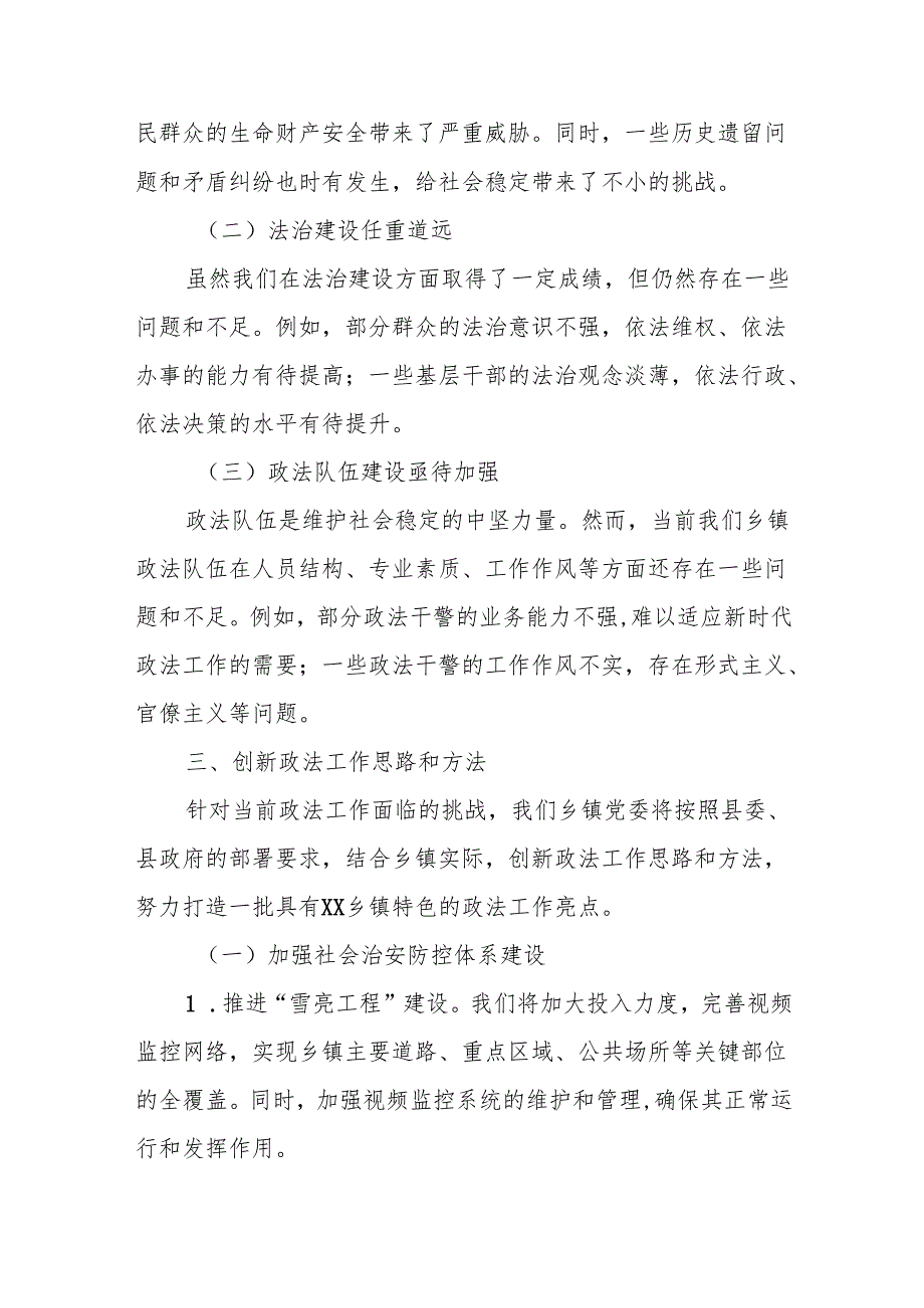 在全县政法工作创新亮点打造务虚会上的发言.docx_第2页