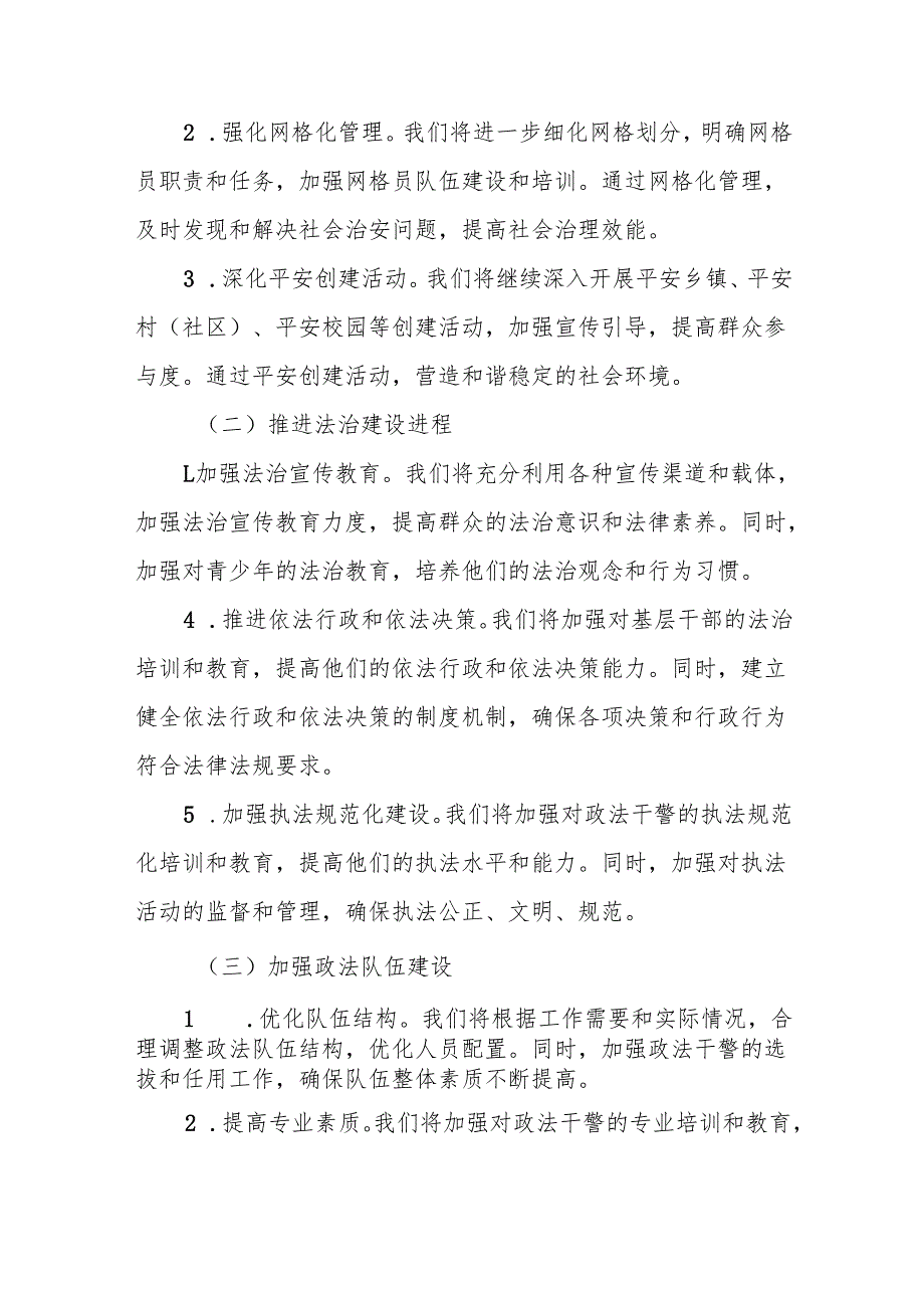 在全县政法工作创新亮点打造务虚会上的发言.docx_第3页